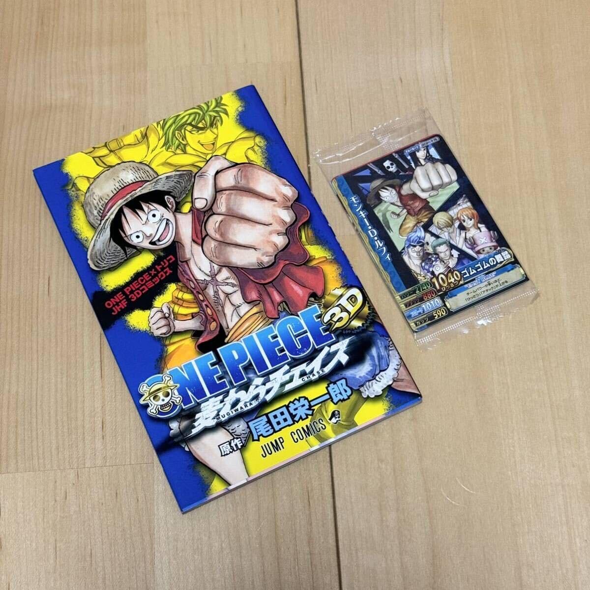 ONE PIECE 麦わらチェイス　トリコ　グルメアドベンチャー 映画入場特典 Amazon.co.jp: ③ ONE PIECE×トリコ JHF 3Dコミックス 麦わらチェイス